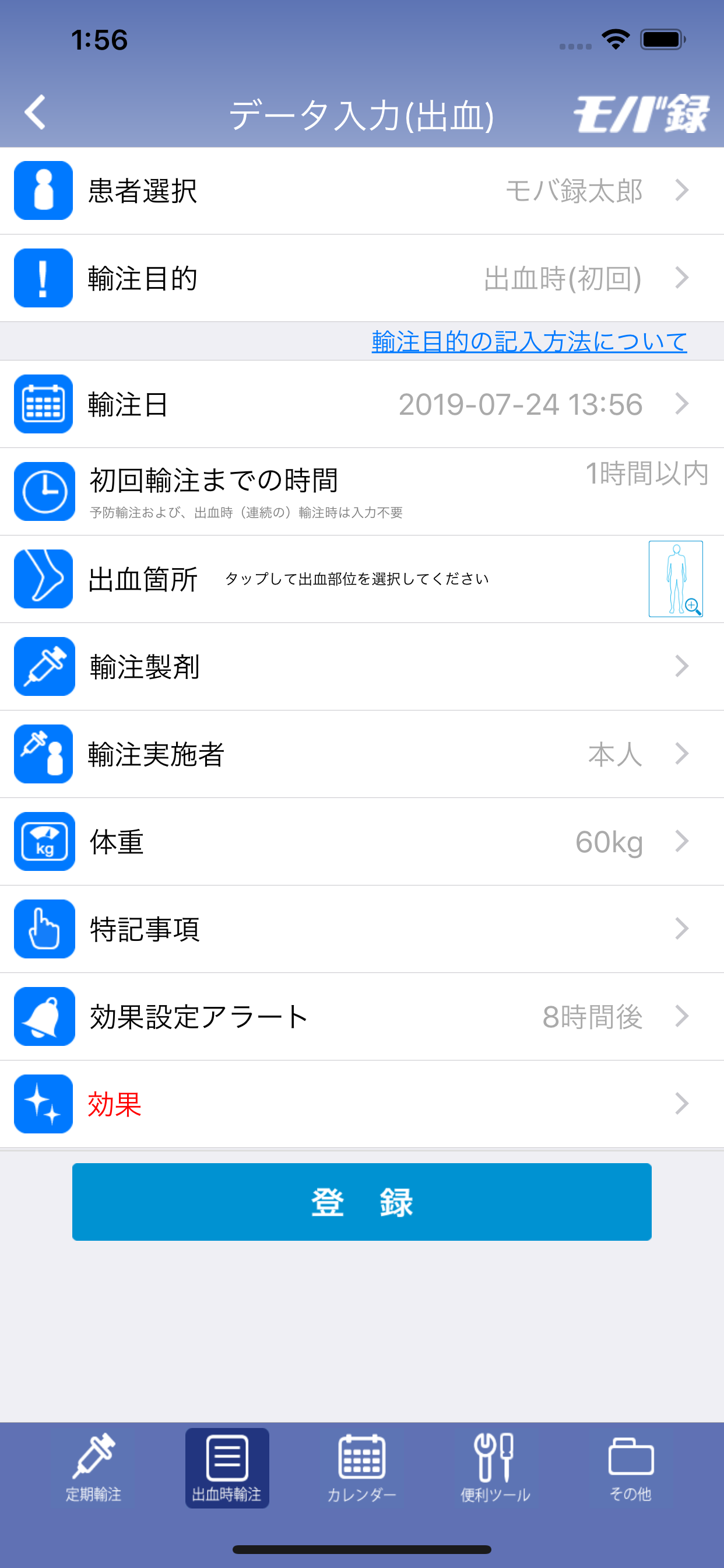 モバ録 screenshot 4