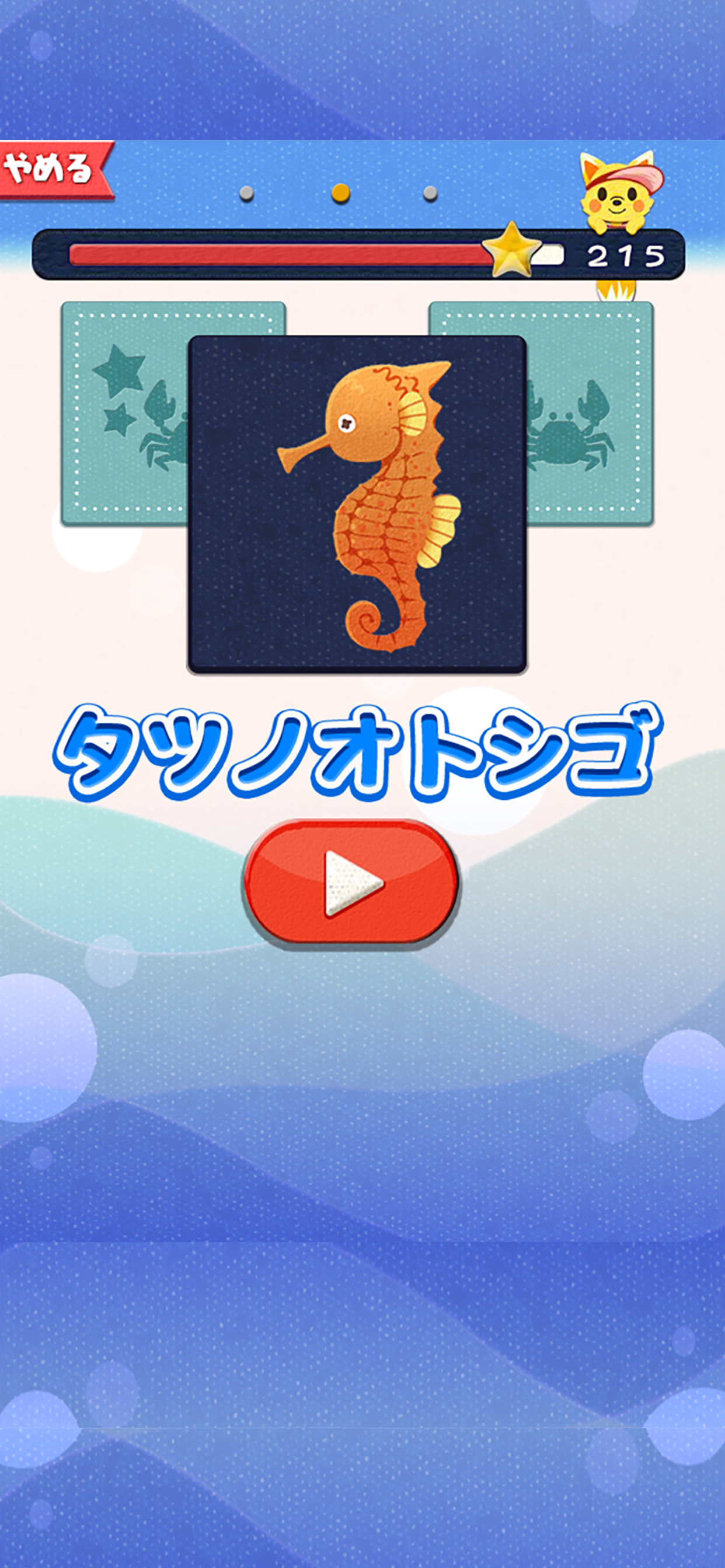 子供 向け 知育 アプリ どうぶつ カード あわせ 記憶力