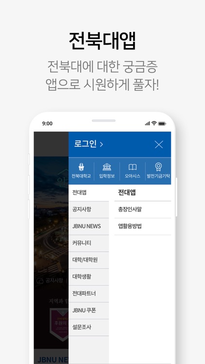 전북대앱 screenshot-3