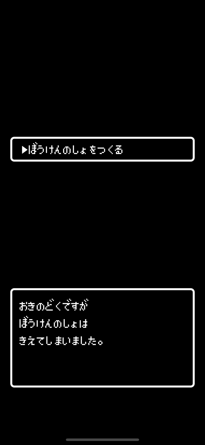 ぼうけんのしょはきえましたメーカー