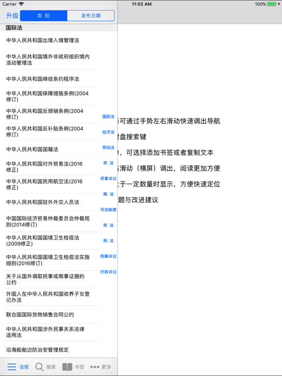 Screenshot #5 pour 中国法律法规(China Law司法解释)精选大全HD