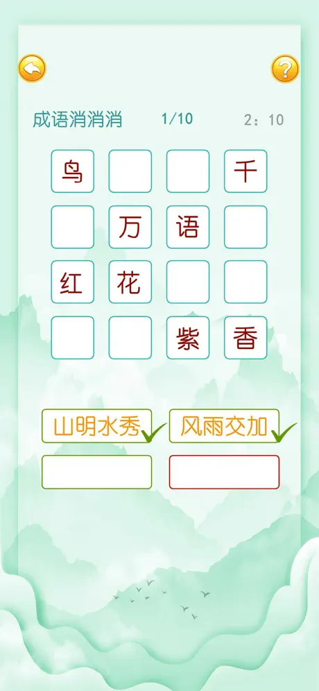 成语词典-猜成语接龙游戏