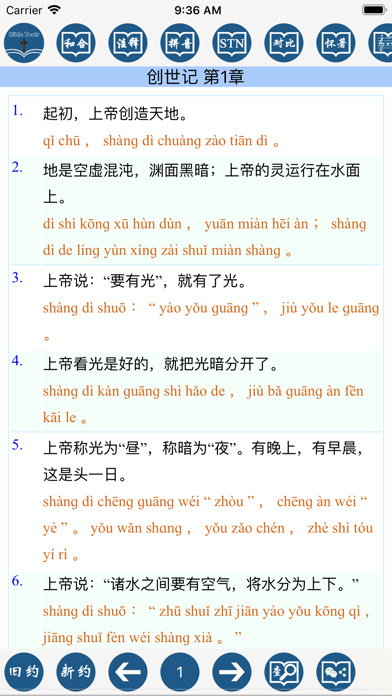 Bible Tools screenshot 3