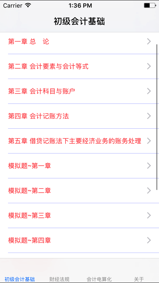#4. 初级会计考试大全 (iOS) Bởi: 强 马