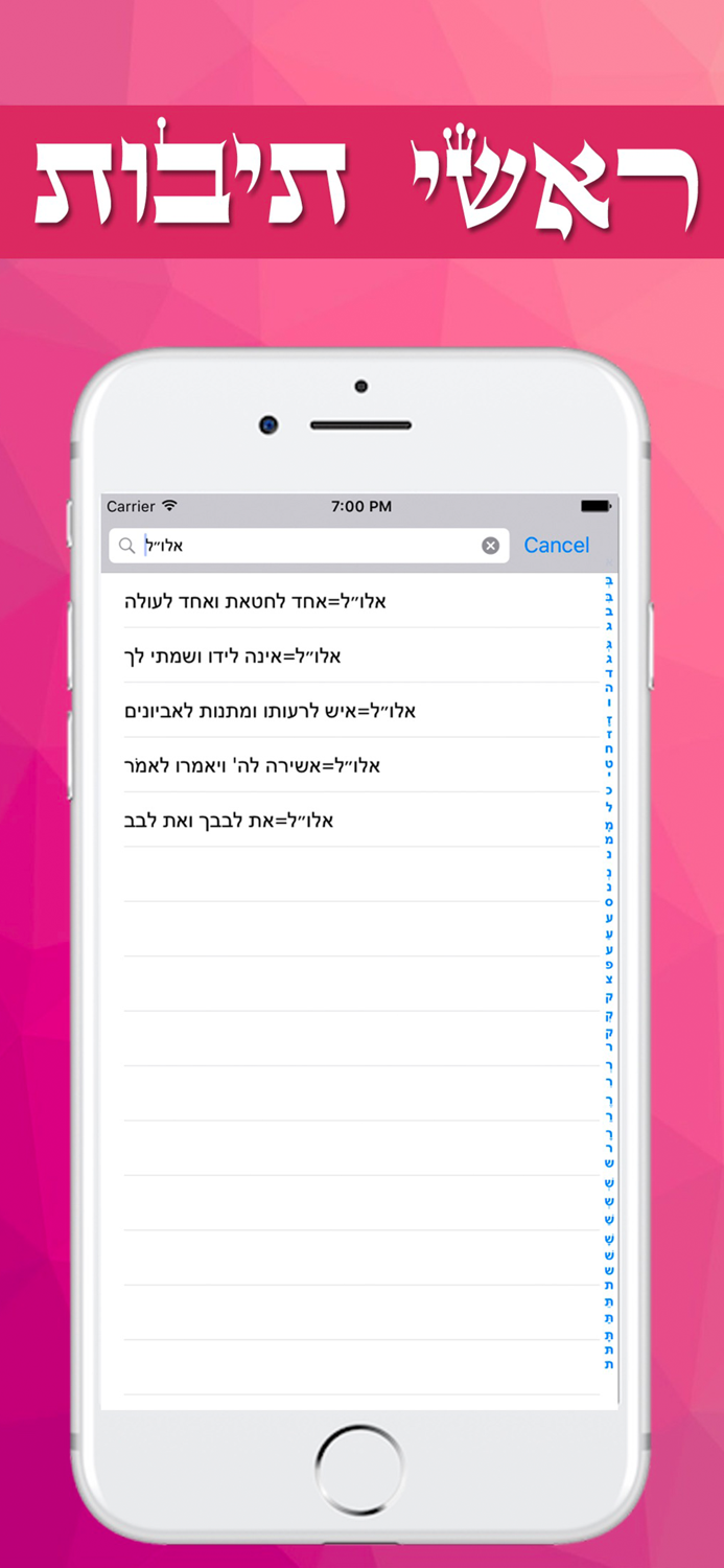 ראשי תיבות - יהדות