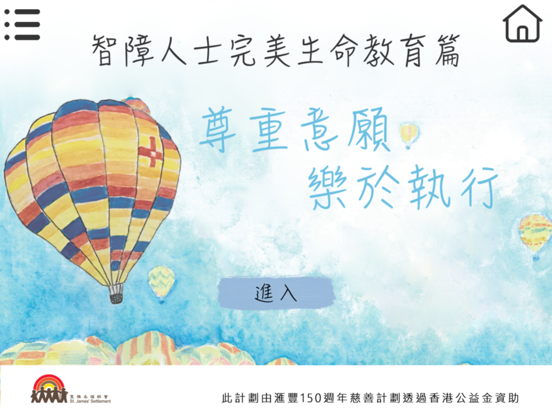 智障人士完美生命教育篇