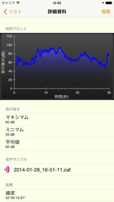 Noise Meter +のおすすめ画像4