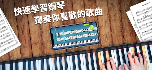 Simply Piano 由 JoyTunes 開發(圖1)-速報App