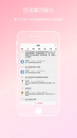 Game screenshot 女性私人医生-在线健康问答 hack