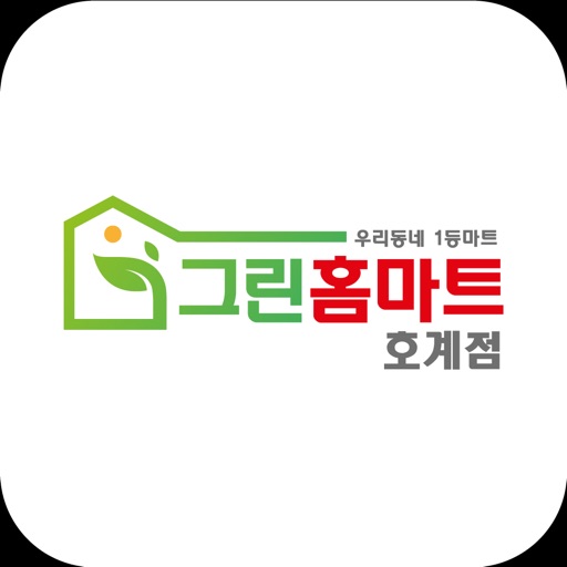 그린홈마트 호계점 icon