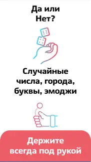 Рандомайзер — случайный выбор айфон картинки 2