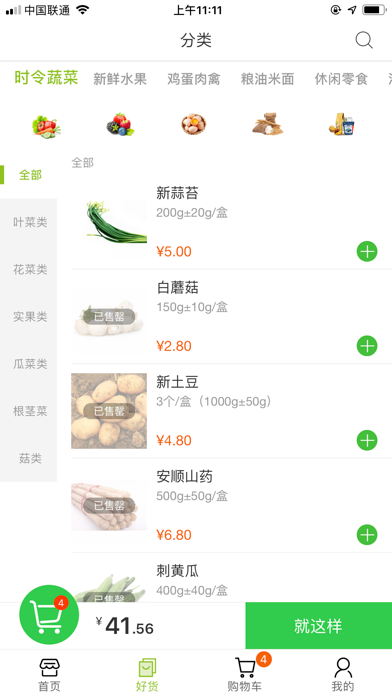 惠民生鲜 screenshot