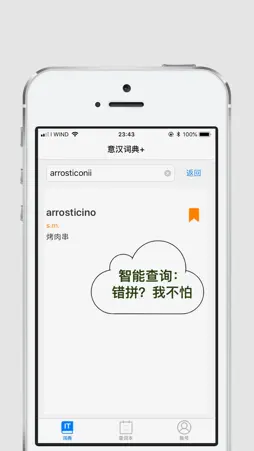 意汉词典+ screenshot 2