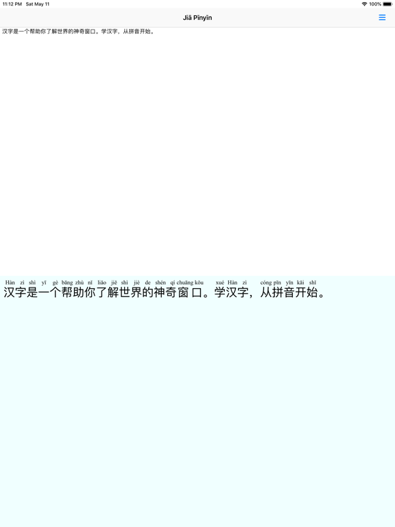 Screenshot #5 pour 加拼音