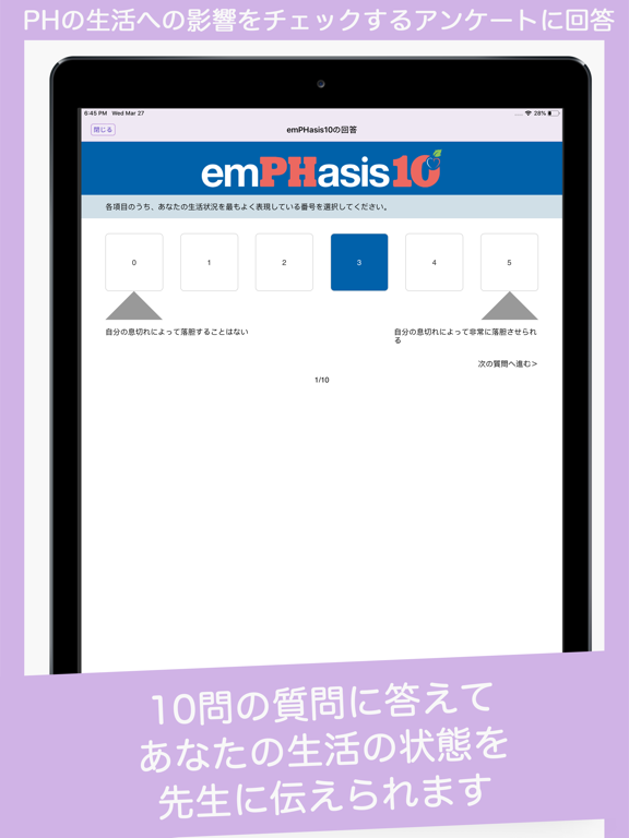 Screenshot #6 pour PAHケアノート ～肺高血圧症の症状・お薬をらくらく管理～