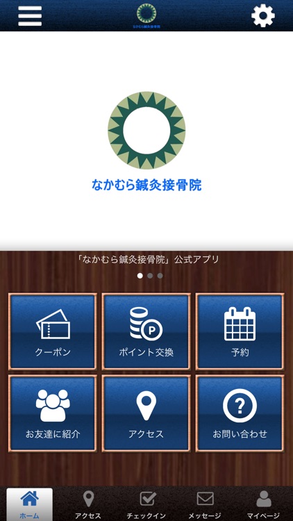 なかむら鍼灸接骨院