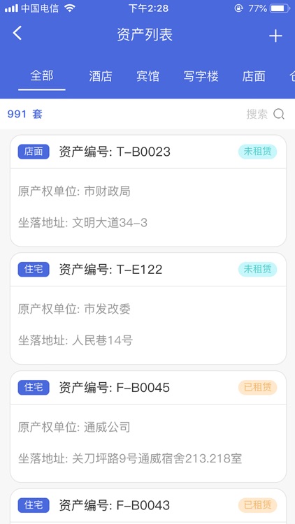 GT资产管理系统