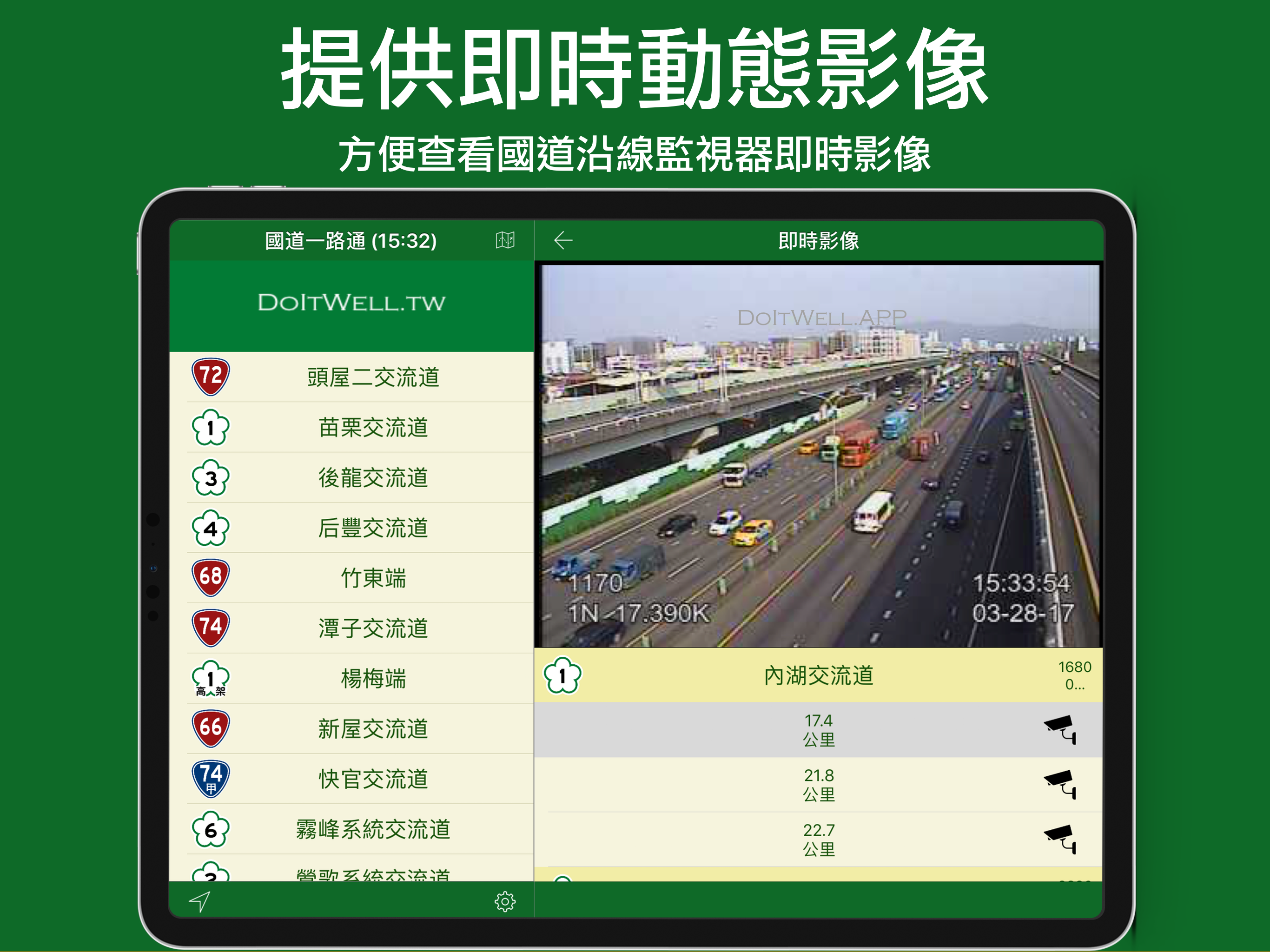 國道一路通 screenshot 9