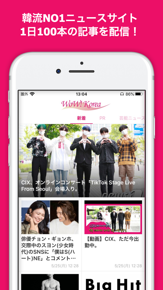 韓国芸能・韓国ニュースのWoW!Korea (ワウコリア) - 7.0 - (iOS)