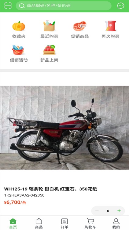 湖南五羊本田 screenshot-4