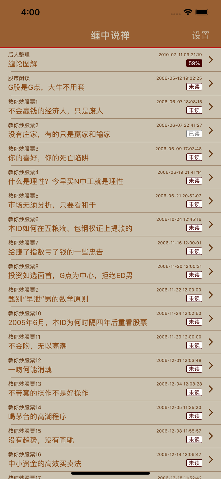 缠中说禅-股票学习缠论入门基础知识 screenshot 5