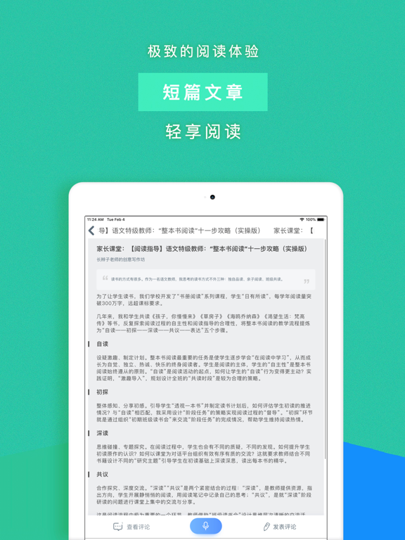 Screenshot #4 pour 攀登阅读