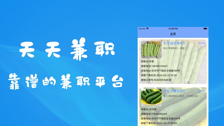 天天兼职-最靠谱的兼职平台