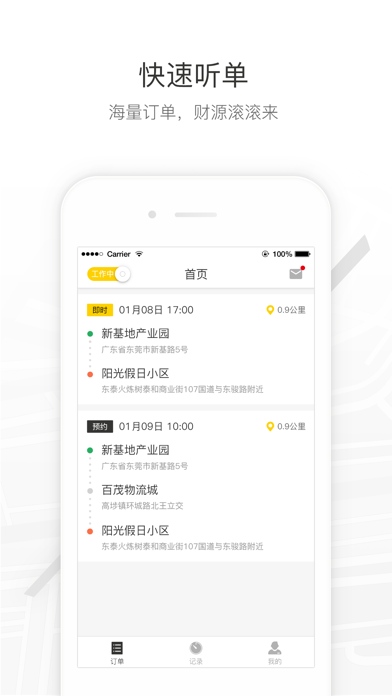 马帮司机 Screenshot