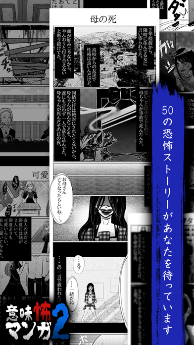 screenshot of 意味怖マンガ2 - 意味がわかると怖い暇つぶしゲーム 3