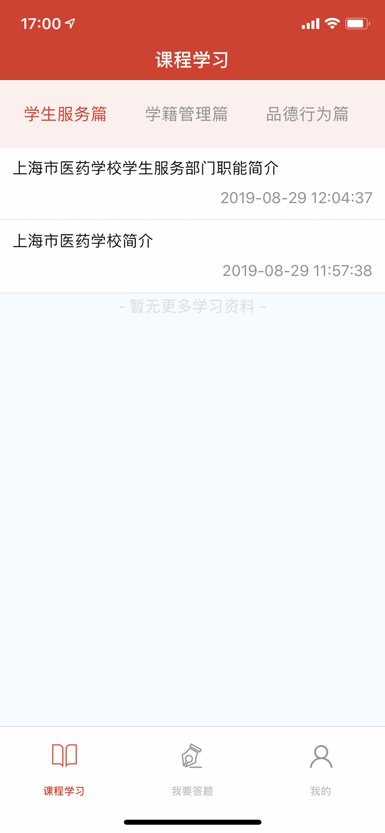 药校学习园地 screenshot 4