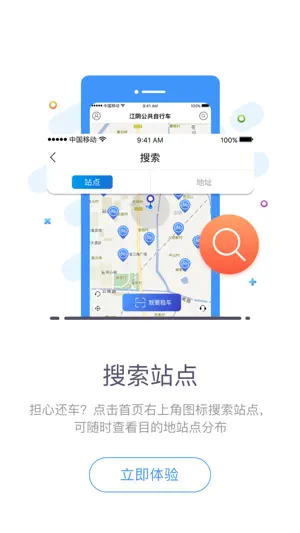 江阴公共自行车 screenshot 4