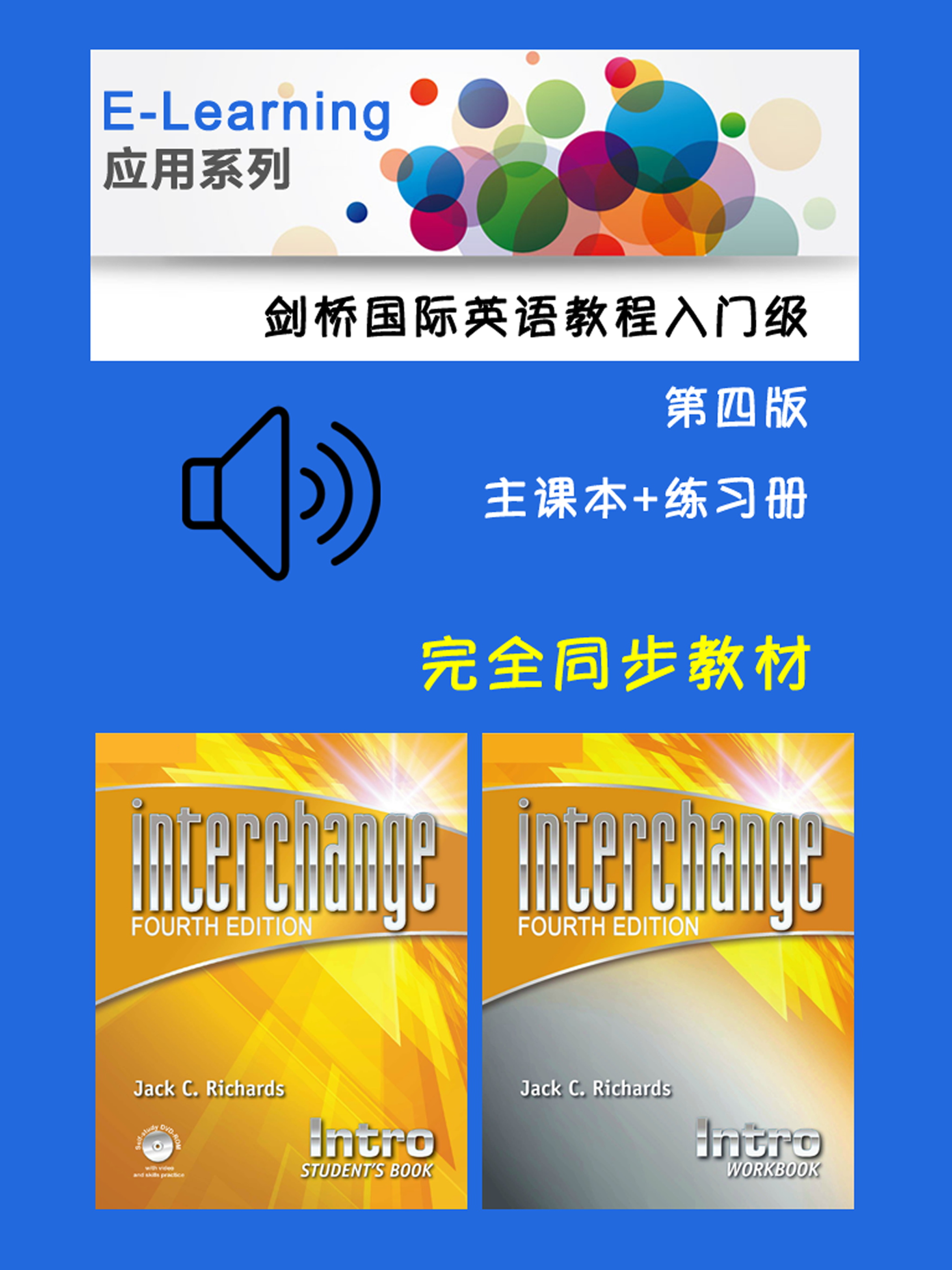 剑桥国际英语教程入门级 screenshot 6
