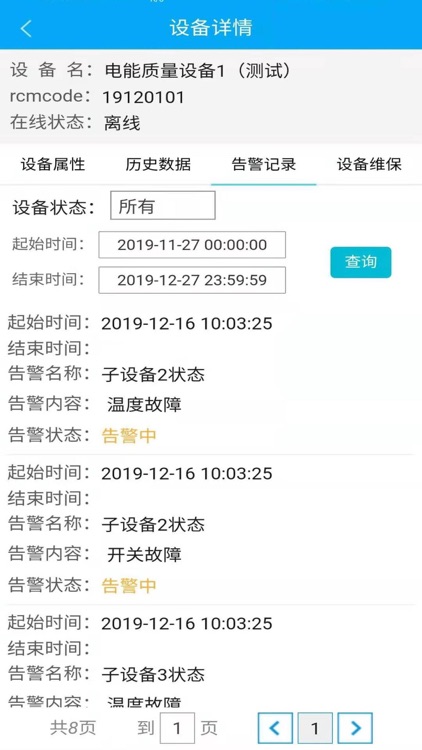 综合能源管理平台