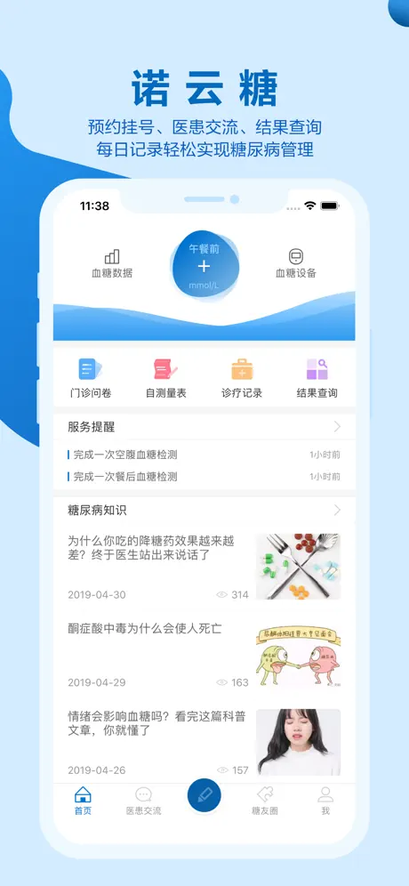 诺云糖