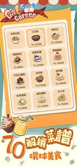 Game screenshot 猫咪餐廳 apk
