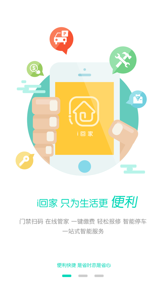 #1. i回家 (iOS) 来自: 新世界(中国)地产投资有限公司