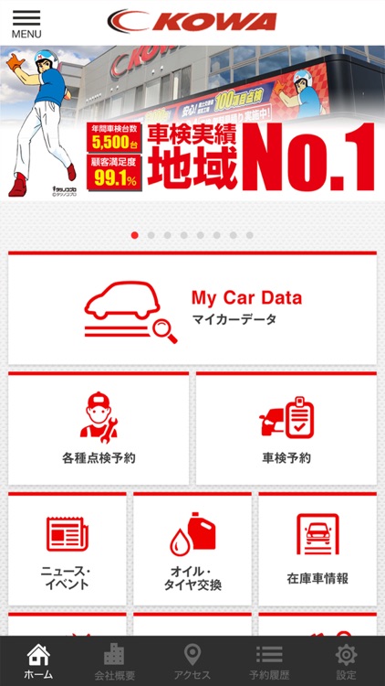 興和自動車公式アプリ