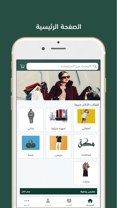 متجر مكة Screenshot