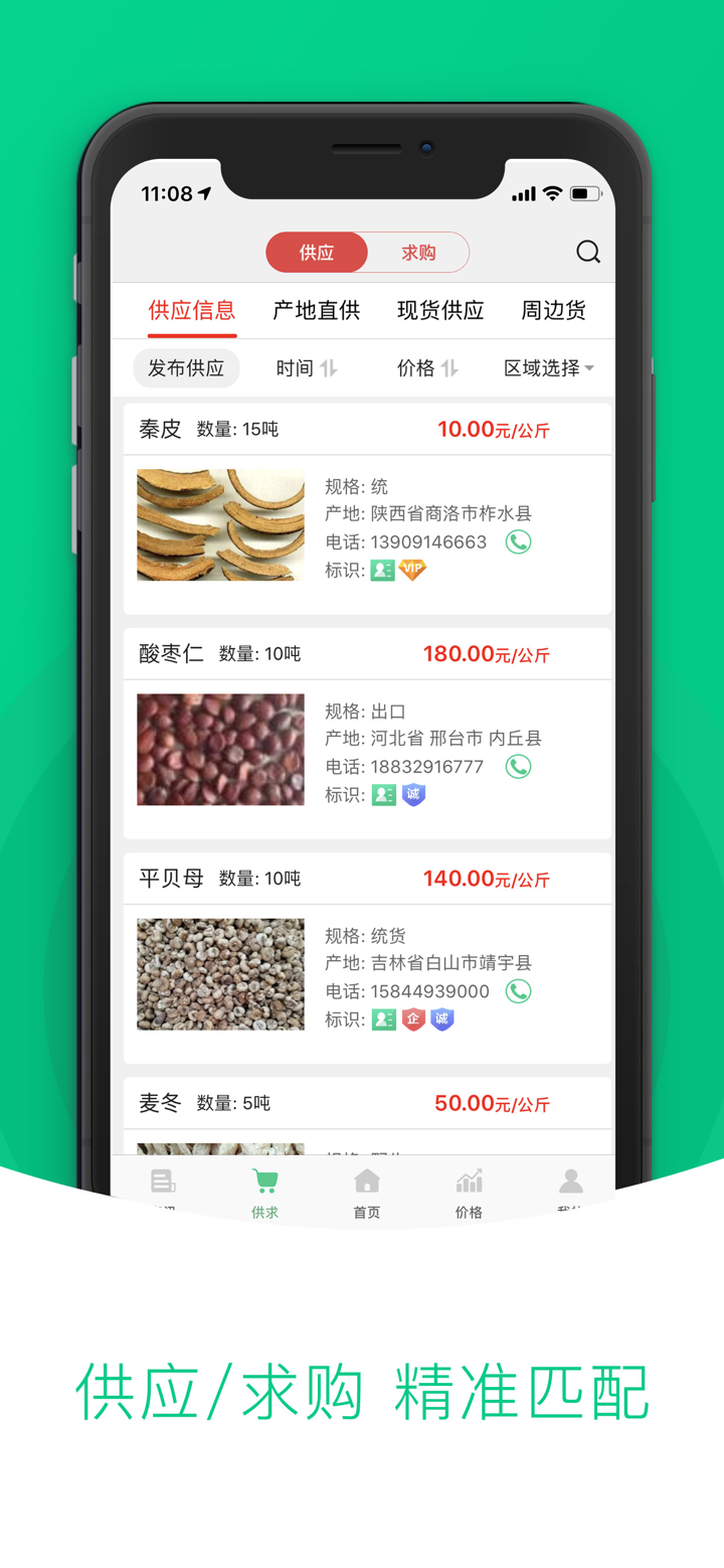 中药材天地网 screenshot 3