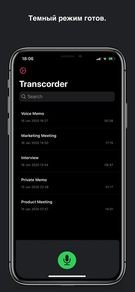 Transcorder - Диктофон