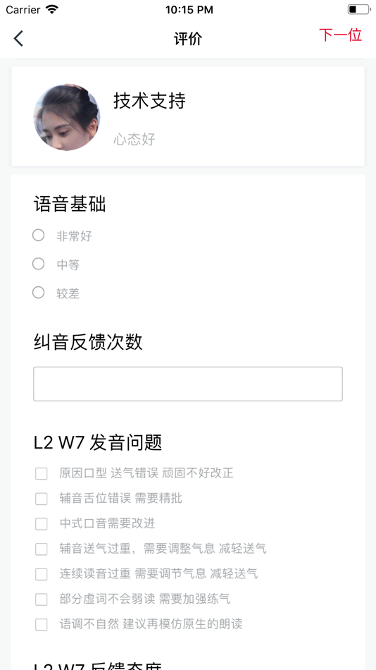 #4. 口语粉碎机教师端 (iOS) 来自: Beijing WeLight Education & Technology Co., Ltd.