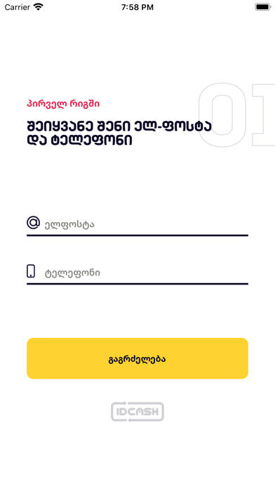 Screenshot #1 pour IDcash