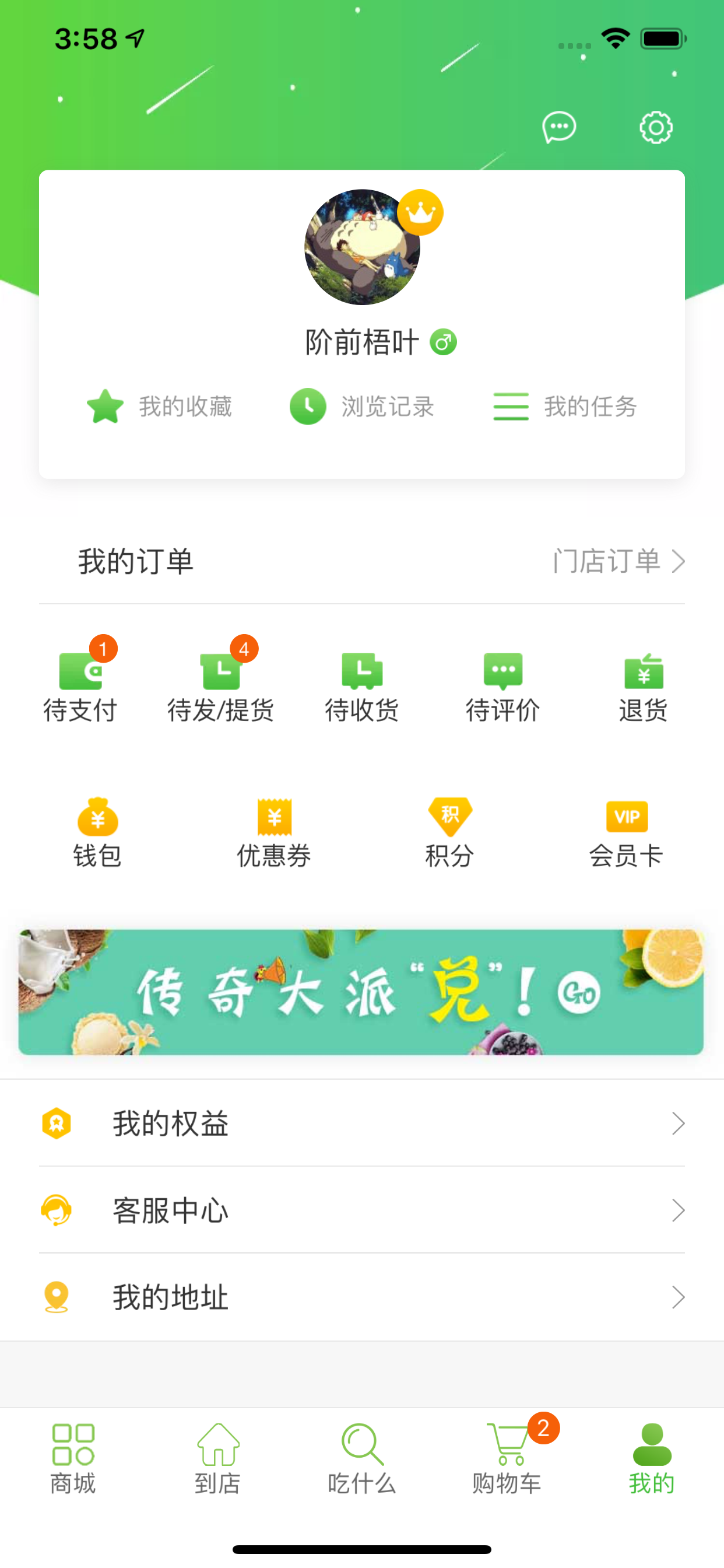 生鲜传奇