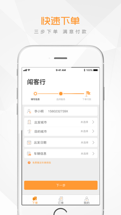 闯客行运车Trucall screenshot 3