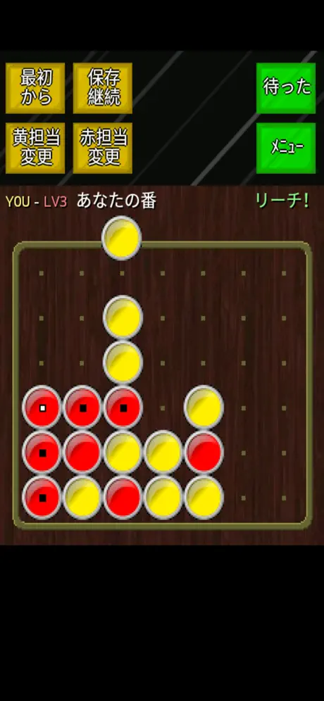 四目並べ＋