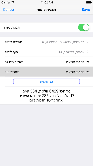 Esh Midrash Raba Screenshot