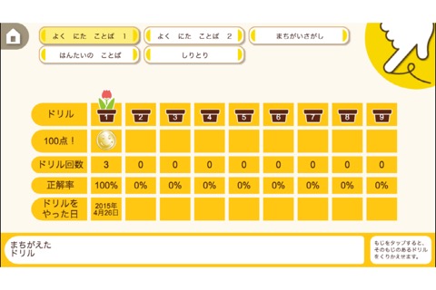 小学１年生こくご ことばと文：ゆびドリル（国語学習アプリ）のおすすめ画像4