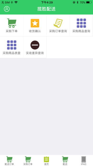 Screenshot #3 pour 同城配送农副产品