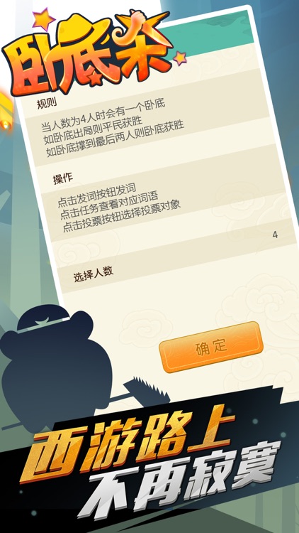 卧底杀 screenshot-3