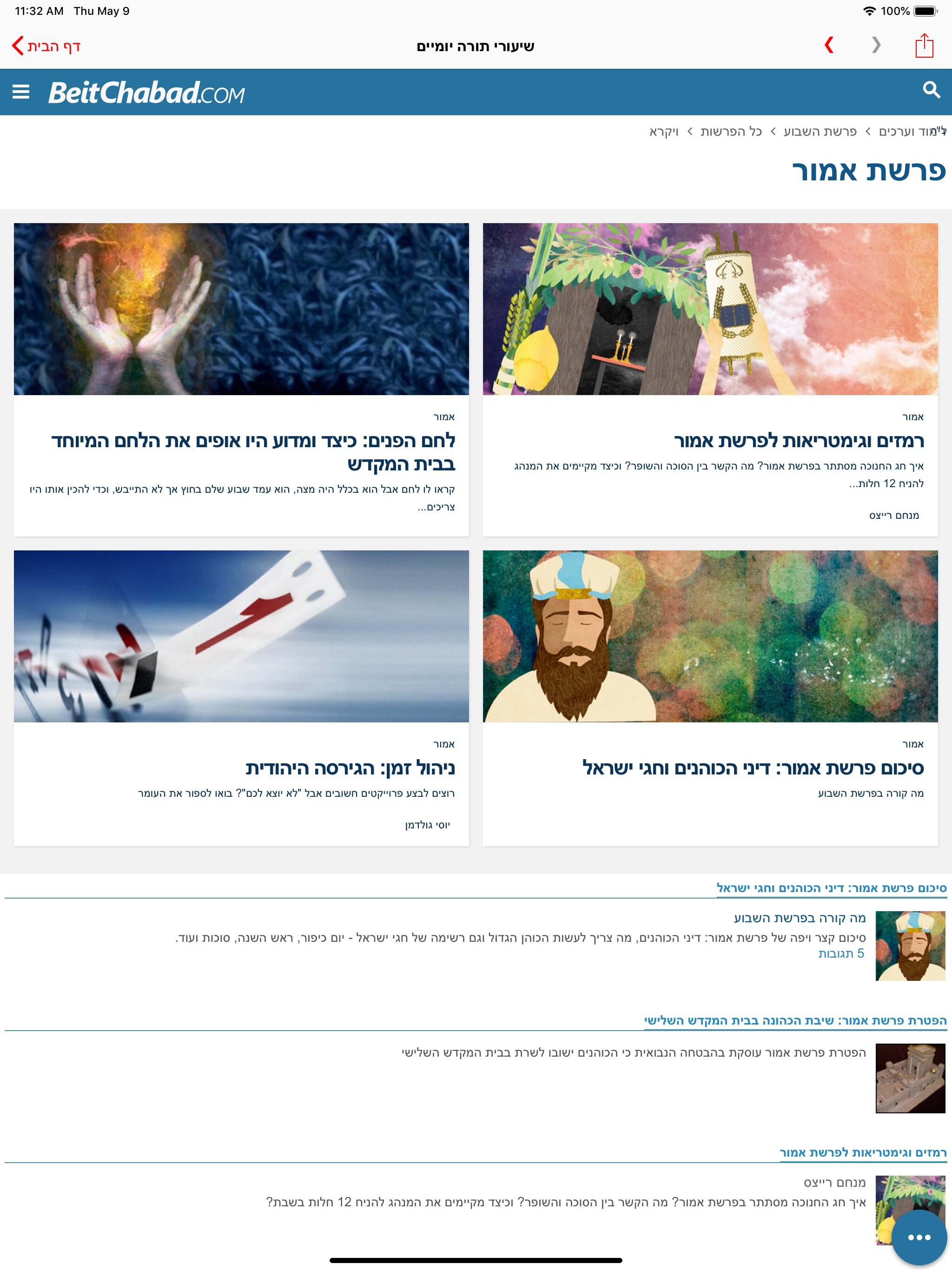 שיעורי תורה יומיים